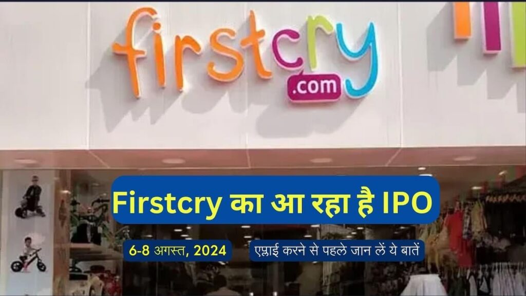 Brainbees Solutions IPO (Firstcry IPO)