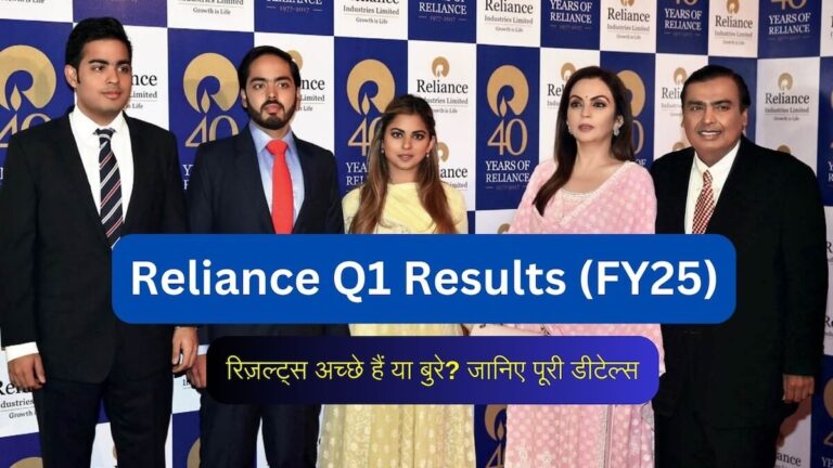 Reliance Q1 Results