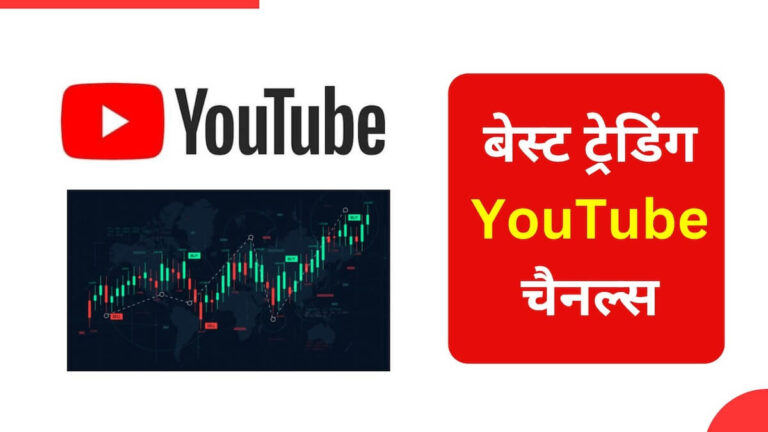 Best Trading YouTube Channels India