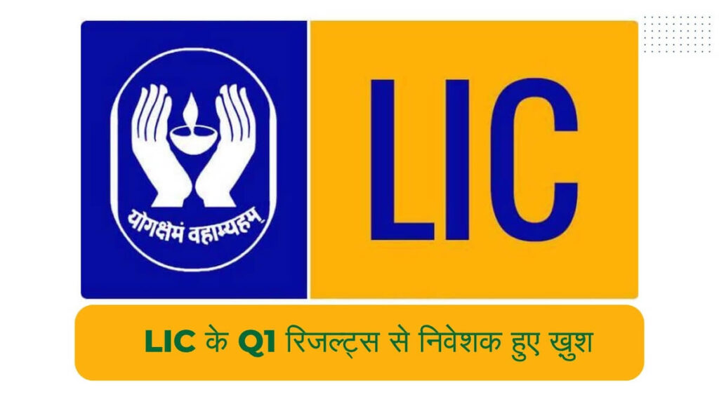 LIC Q1 2025 Results