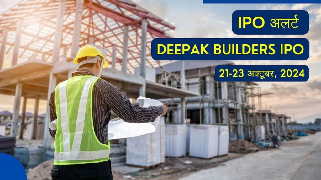 Deepak Builders IPO