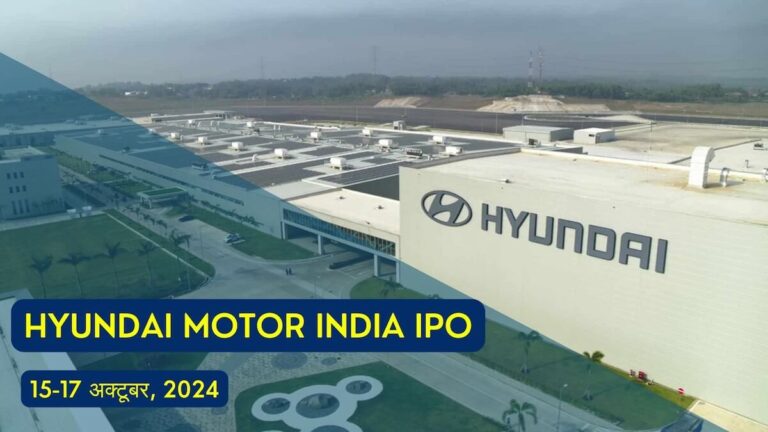 Hyundai Motor India IPO